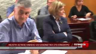 ΜΕΛΕΤΗ ΑΣΤΙΚΗΣ ΚΙΝΗΣΗΣ ΚΑΙ ΚΑΝΟΝΙΣΤΙΚΗ ΣΤΟ ΕΠΙΚΕΝΤΡΟ