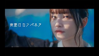 【Music Video】夜明けカンパネラ / #透色ドロップ
