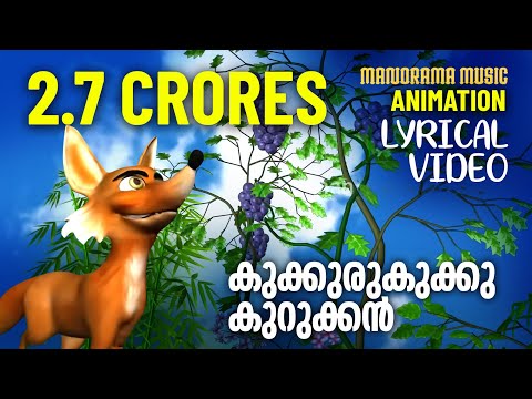 Kukkuru Kukku | Animation Video Lyrical |സിനിമാഗാനത്തിൻ്റെ അനിമേഷൻ വീഡിയോ ലിറിക്കൽ  | M Jayachandran