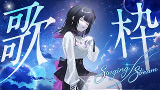 【 歌枠 /Karaoke 】梅雨っぽい曲を歌いまくる！！歌声のギャップが凄いVsinger🕊️⚜️【#神凪アンナ/Re:AcT】