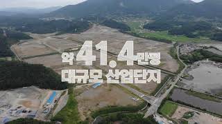 2022 광양만권경제자유구역 하동지구 홍보영상
