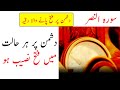 Most Powerful Ruqyah Dushman Ke Lye Surah Nasr Ka Powerful Ruqyah 5