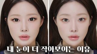 이렇게 화장하면 눈이 더 작아보입니다ㅠ (인라인&얇은 쌍꺼풀 필수시청/눈 커보이는 메이크업)ㅣMINCARONG