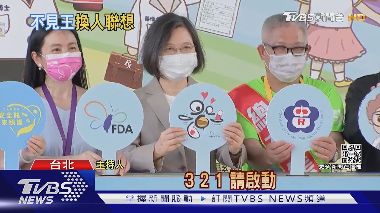 王不見王? 蔣萬安搶攻藥師活動 陳時中沒來