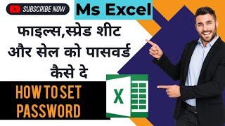 How to Set a Password to an Excel File ! How to Protect Excel File to Open With Password
