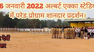 26जनवरी 2022 परेड प्रोग्राम अलबर्ट एक्का स्टेडियम सिमडेगा झारखण्ड ।
