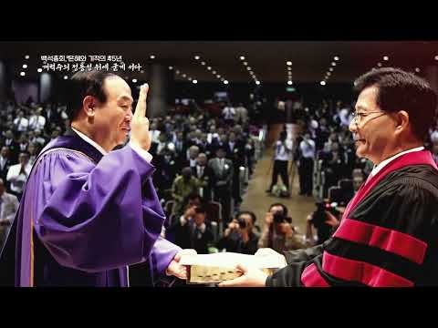 백석총회 45주년 다큐멘터리
