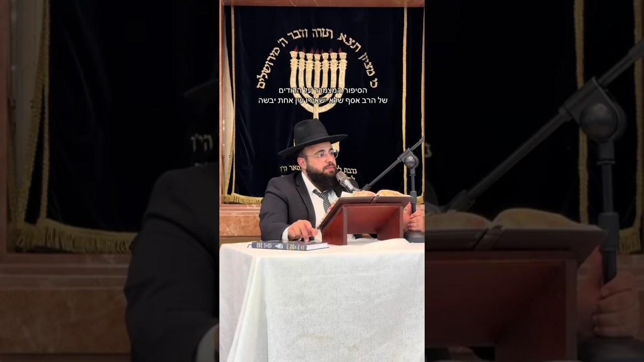 סיפור מצמרר של דודים של הרב חובה צפייה! קצרים 