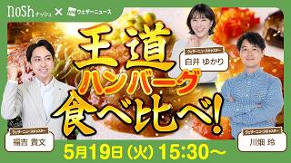 【ライブn】最新天気ニュース・地震情報 2026年5月19日(火) ／〈ウェザーニュースLiVEアフタヌーン・川畑玲／宇野沢達也〉