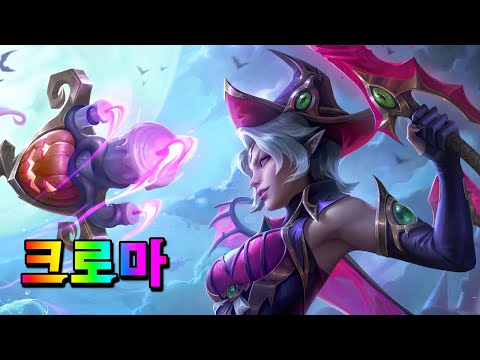 마녀 피오라 크로마 (Bewitching Fiora Chromas)