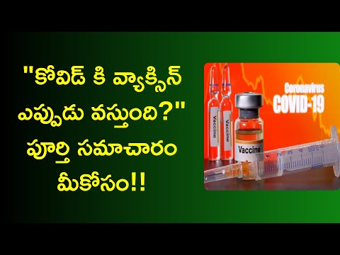 covid 19 vaccine update news telugu