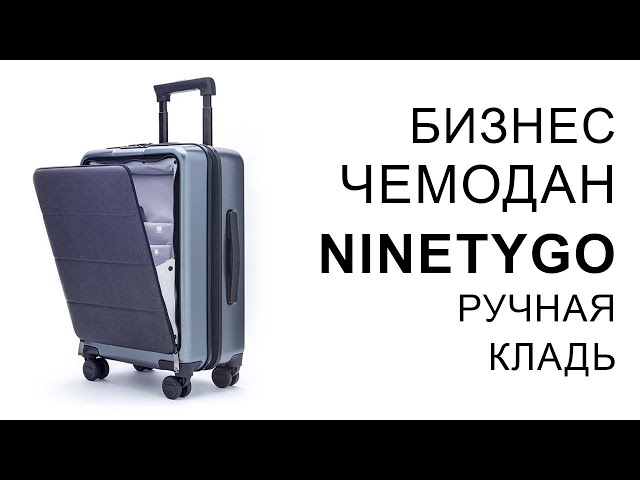 Чемодан NinetyGo Business suitcase - ручная кладь