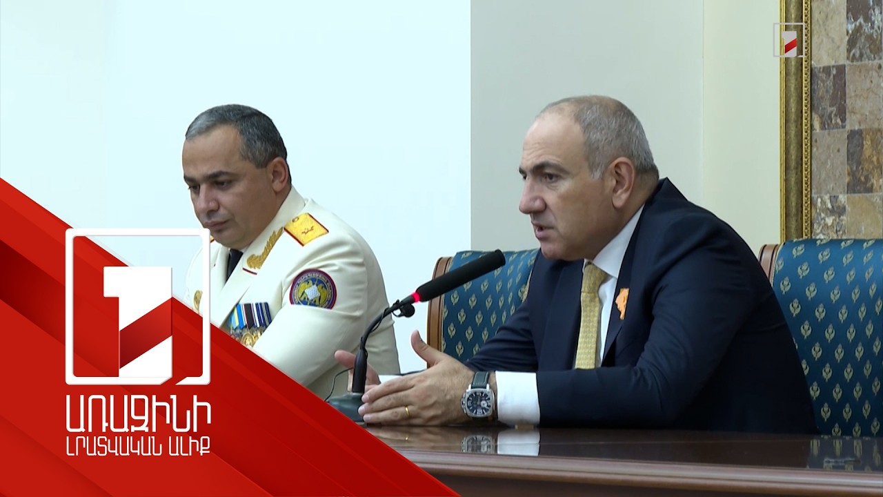Բացահայտումները նպաստում են արդար երկրում ապրելու զգացողության ձևավորմանը. վարչապետ