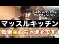 【健康】マッスルキッチン!!ビスコミルクセーキ上手い