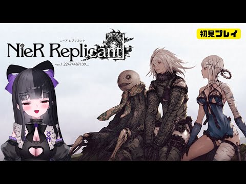 #nierreplicant #4 はじめてのニーアシリーズ #新人vtuber