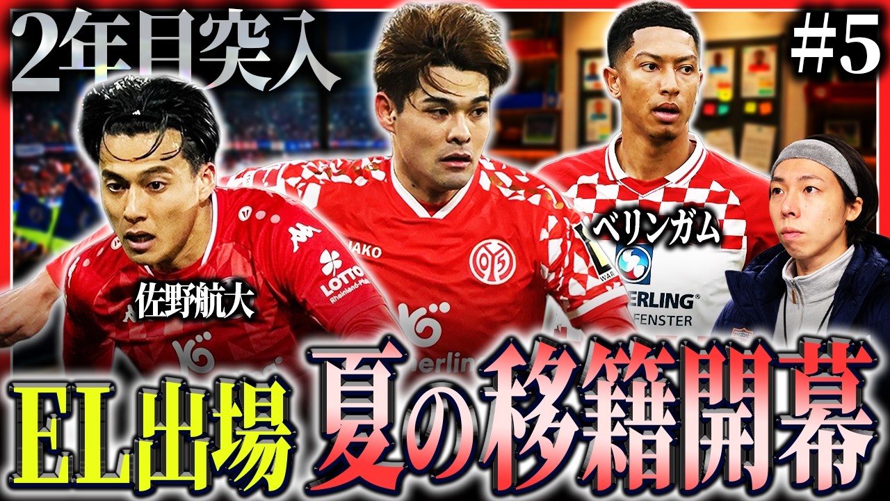 【FC26】#5 なんとかEL出場できたので、戦えるメンツをガチで集めたい【監督キャリア】