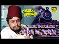 Naalu Perukku Nandri 4K Video Song Sange Muzhangu MGR TMS Kannadasan MS Viswanathan