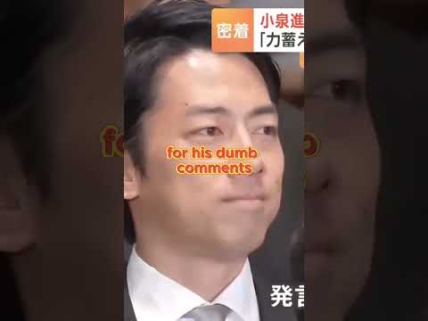 Japan's Dumbest PM Candidate? Shinjiro Koizumi