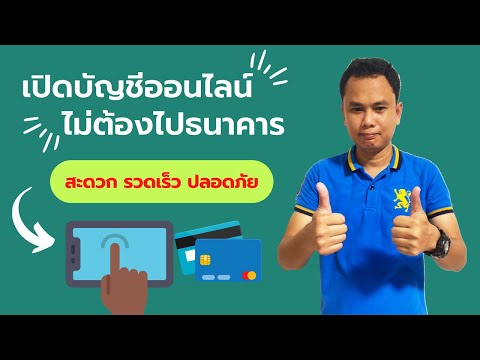 อยากเปิดบัญชีธนาคาร ที่ไทย ตอนนี้อยู่ต่างประเทศ สามารถทำได้หรือเปล่าคะ -  Pantip