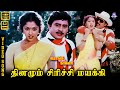 Dhinamum Sirichi Mayakki Video Song 5 1 Ramarajan Gautami Arunmozhi Chithra Ilaiyaraaja