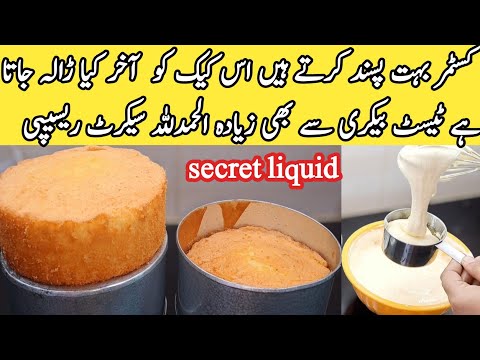Classic Vanilla Cake Recipe by pyari ruqaya ka kitchen|Viralcooking|videos|food