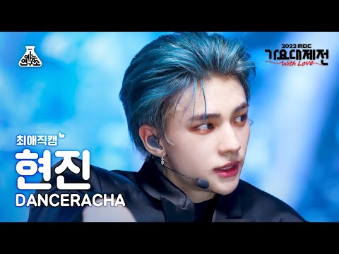 [#최애직캠] Stray Kids DANCERACHA HYUNJIN  - TASTE(댄스라차 현진) Close-up Cam |MBC Music Festival|MBC221231방송