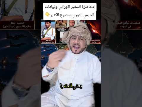 عاجل | الجيش اليمني يستهدف قيادات مرتبطة بالحىرس الثوري والسفير الإيراني ومواقع تابعة للبوثيين