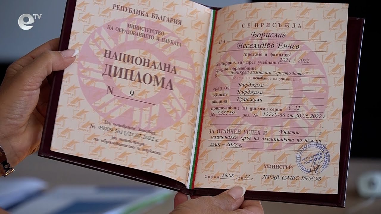 Връчиха Национална диплома на Борислав Енчев от Кърджали