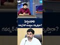 Jadasravankumar Naralokesh Dingdong Ytshorts Appolitics Sakshitv