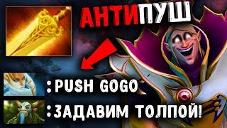 ИНВОКЕР через РАДИК! INVOKER ANTIPUSH BUILD DOTA 2