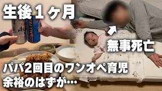 【ワンオペ育児】今夜は余裕？喜びも束の間、全く寝ない赤ちゃんに絶望。一晩パパひとり育児に密着