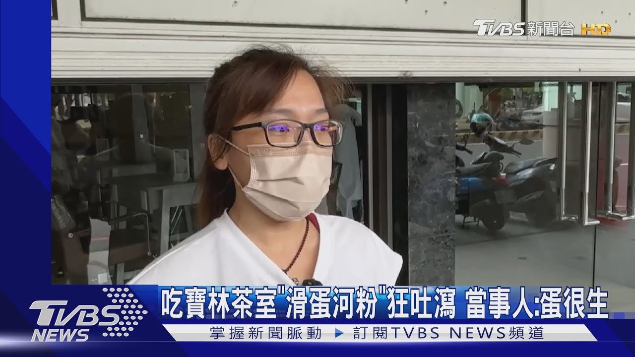 吃寶林茶室「滑蛋河粉」狂吐瀉 當事人劉小姐:蛋很生