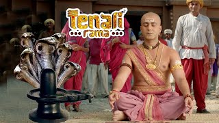 पंडित रामकृष्ण ने अपनी भक्ति से शिवलिंग को जमीन से बाहर निकाला | Tenali Rama -तेनाली रामा MQDEFAULT Thumbnail