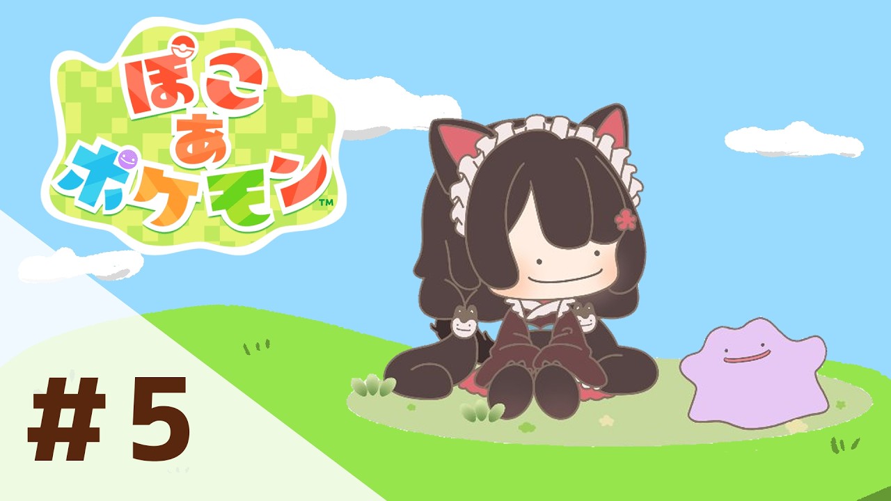 【ぽこ あ ポケモン】週末の夜だからパーティーするらしい【戌亥とこ/にじさんじ】