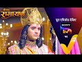 NEW Shrimad Ramayan 14 Sep 2024 Teaser
