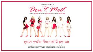 [Thai Sub] Brave Girls - 만나지 말걸 (Don’t Meet)
