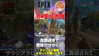 EAの買収予定が正式に公表されました！金額やべえだろｗ【 APEX のったん エペ解説 】#apex #apexlegends ##のったん #エペ解説 #エペ