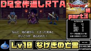 【解説付き】DQ全ナンバリングタイトルRTA 69:47:39 part77（3DS版DQ8編part3）