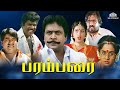 Parambarai Full Movie HD Prabhu Roja Fulltamilmovies Kollywood Pongal2023movie