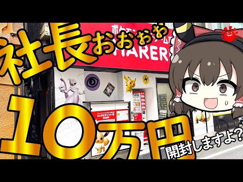 [Pokemon Cards] I'll open two of Hare2's super expensive original packs worth 100,000 yen as an a...