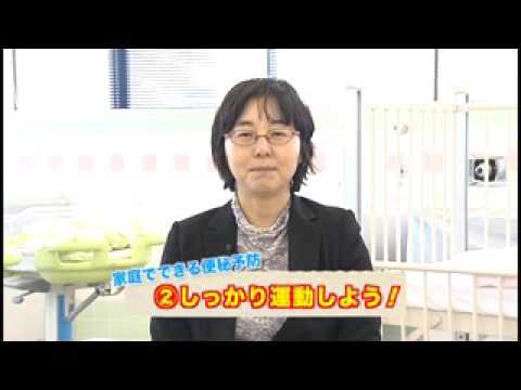 保健福祉学科 三原市チャンネル「市民いきいき健康ひろば」2017年5月放送分『家庭でできる　子どもの便秘への対処』
