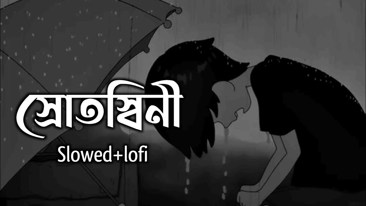 Sotoshinia| স্রোতস্বিনী | Encore| slowed+lofi music| Bangla lyrics