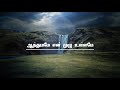 AATHUMAME EN MUZHU ULLAME ஆத்துமமே என் முழு உள்ளமே LYRICAL