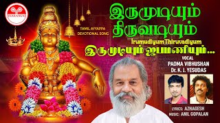 Irumudiyum Thiruvadiyum | Irumudiyum Japamaniyum... | K J Yesudas | Lord Ayyappa | Tamil Song