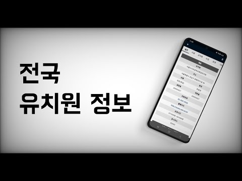 전국 유치원 정보 알리미