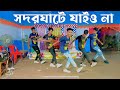 Shodor Ghate Jaiyo Na Remix Dance | SD Sujon Choreography | With BW Team | SD Sujon