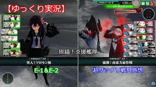 【艦これアーケード】抜錨！支援艦隊：お試しプレイ【ゆっくり実況】