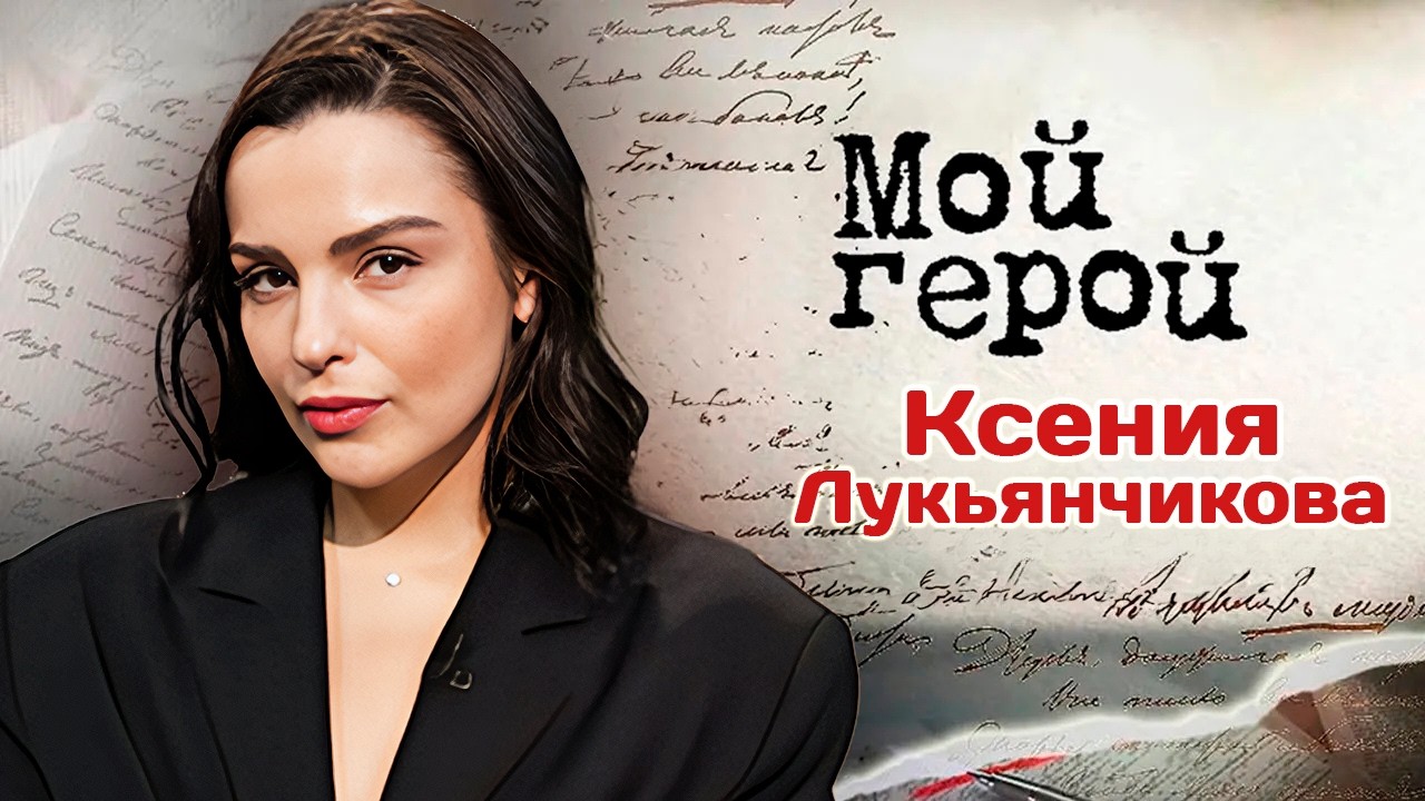 Ксения Лукьянчикова о роли Регины Збарской, сериале "Крылья империи" и булга?