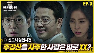 Download lagu [우아한 크라임씬][EP.3] 신도시 살인사건 | 사건의 진실이 서서히 드러나다 〈우아한 친구들(gracefulfriends)〉 mp3