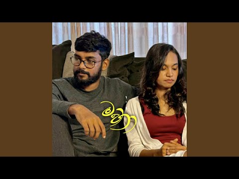 Ma Ha | මා හා